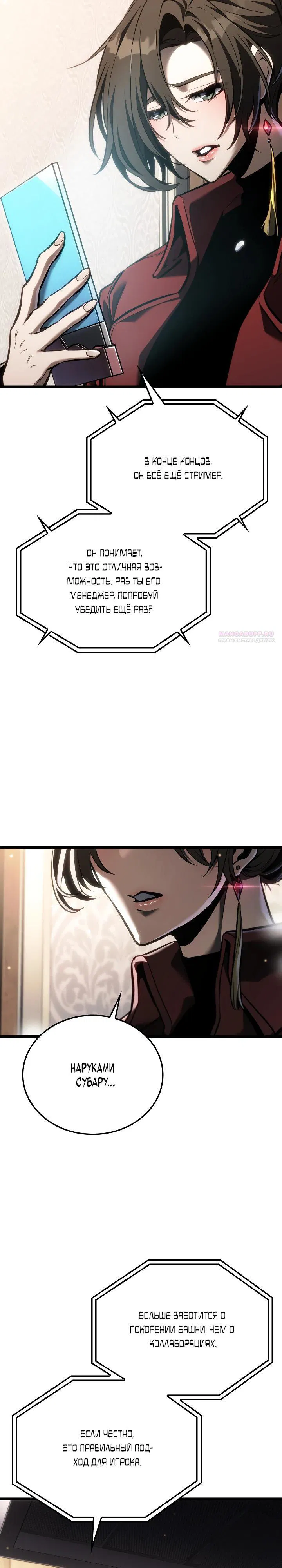 Манга Реинкарнация стримера - Глава 26 Страница 18