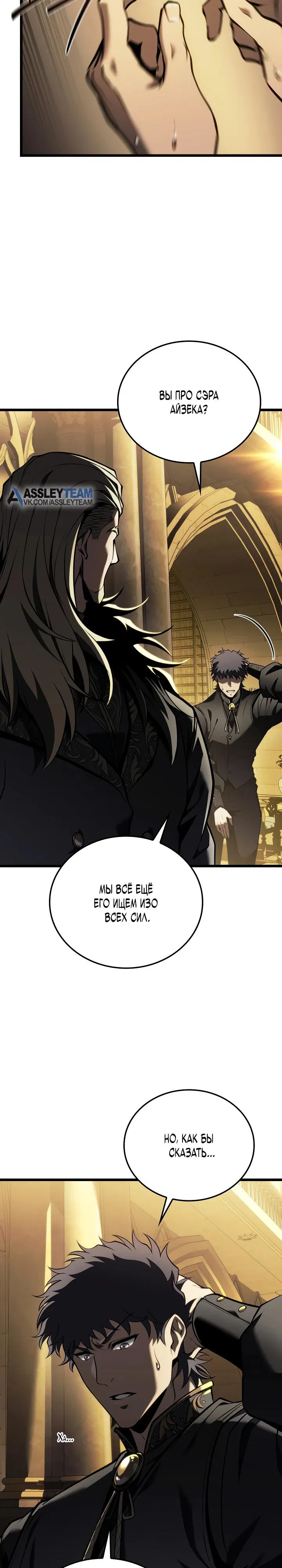 Манга Реинкарнация стримера - Глава 26 Страница 8