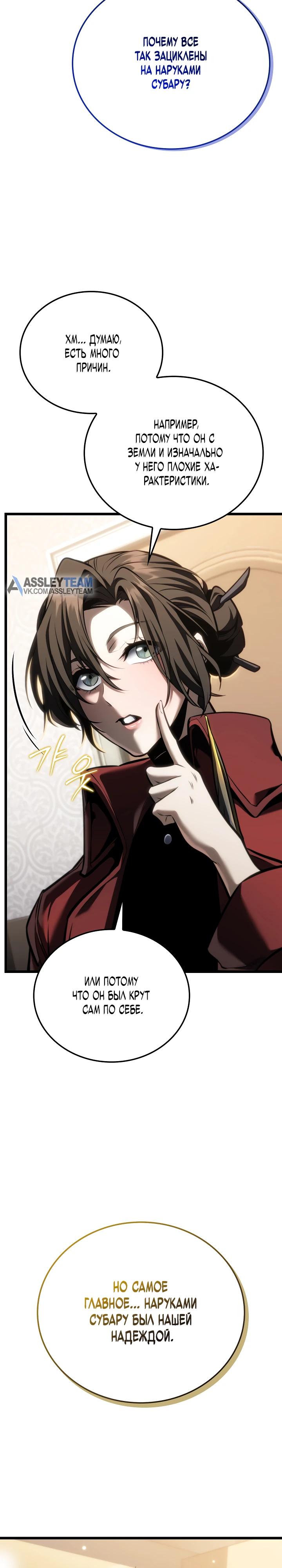 Манга Реинкарнация стримера - Глава 26 Страница 24