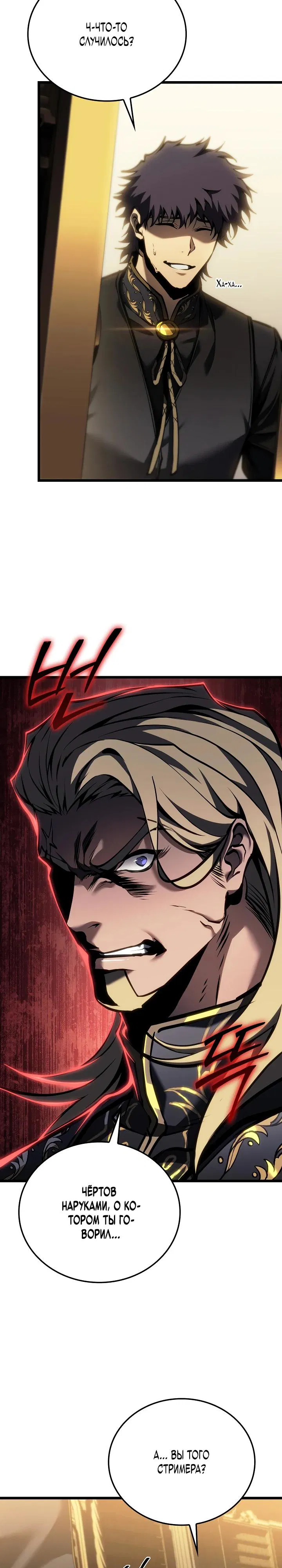 Манга Реинкарнация стримера - Глава 26 Страница 4