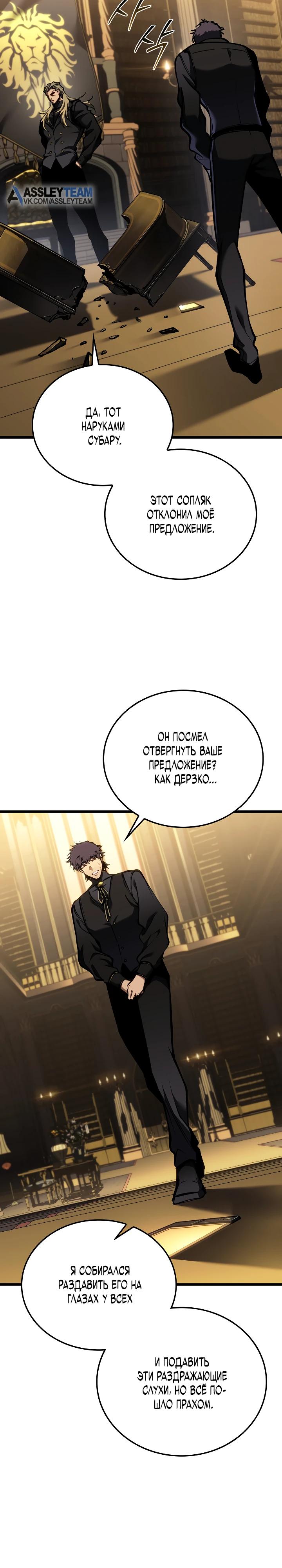 Манга Реинкарнация стримера - Глава 26 Страница 5