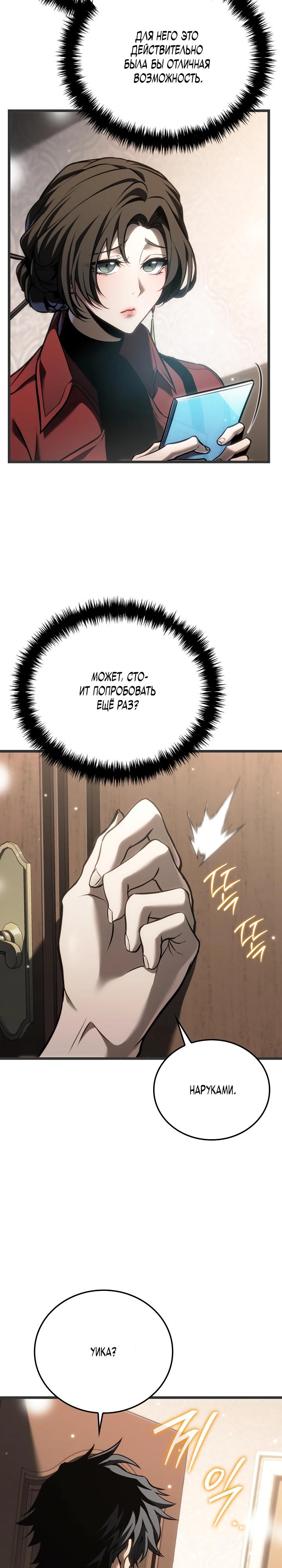 Манга Реинкарнация стримера - Глава 26 Страница 20