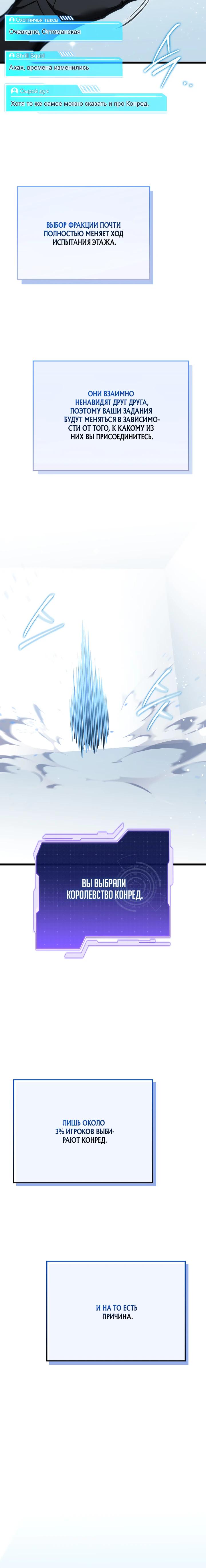 Манга Реинкарнация стримера - Глава 26 Страница 39