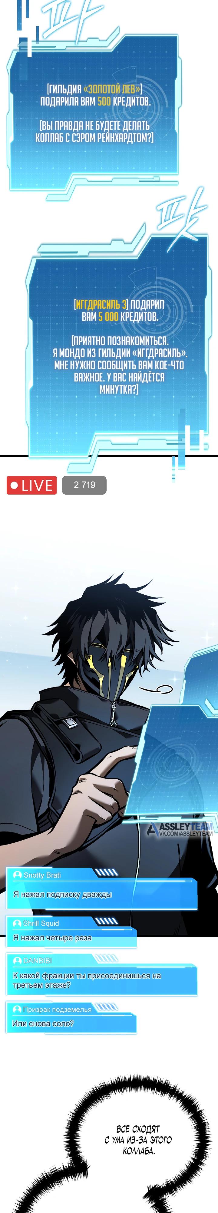 Манга Реинкарнация стримера - Глава 26 Страница 37