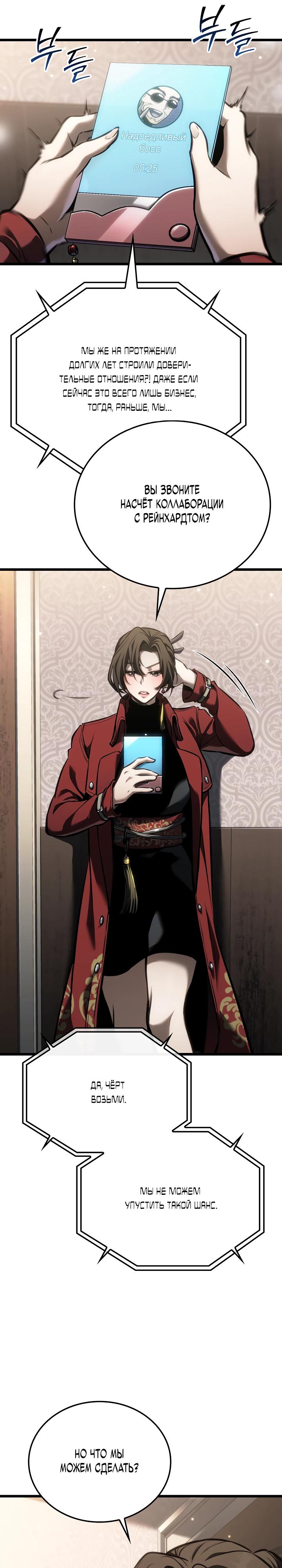 Манга Реинкарнация стримера - Глава 26 Страница 17