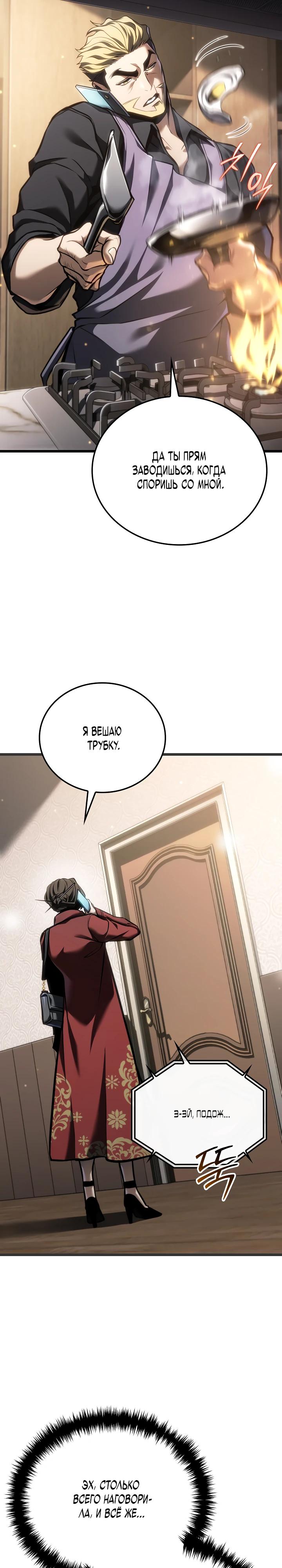 Манга Реинкарнация стримера - Глава 26 Страница 19