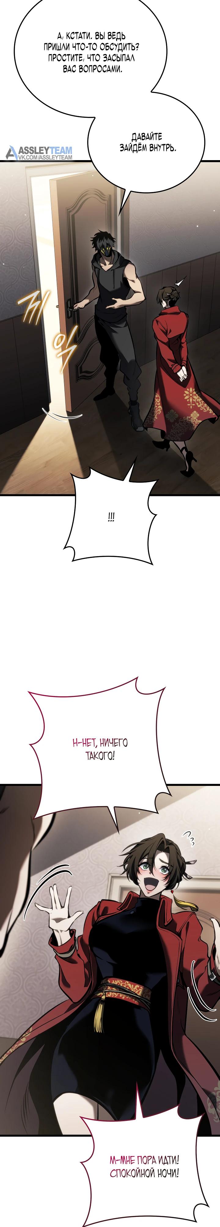 Манга Реинкарнация стримера - Глава 26 Страница 33