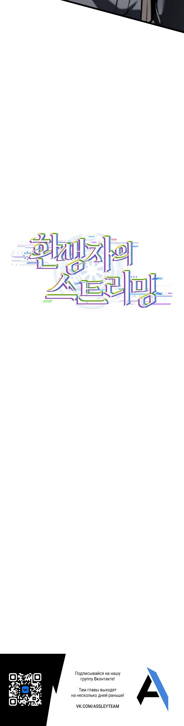 Манга Реинкарнация стримера - Глава 26 Страница 53