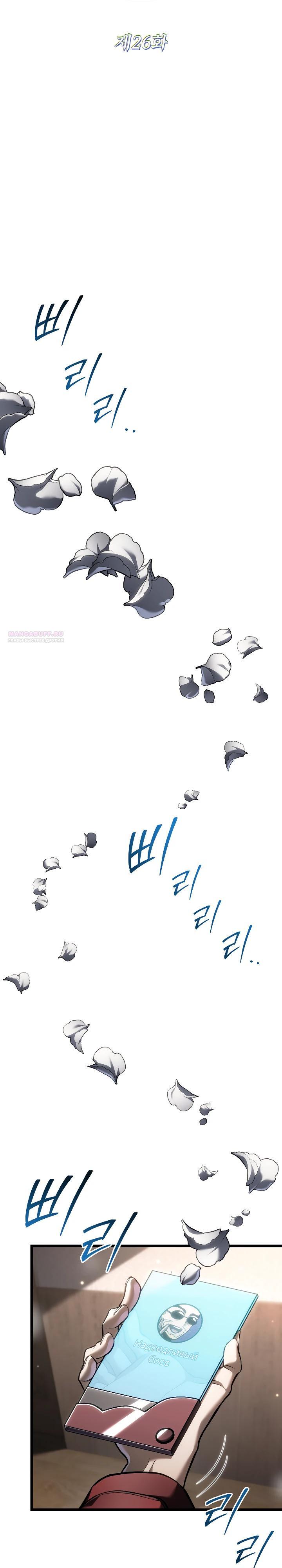 Манга Реинкарнация стримера - Глава 26 Страница 14