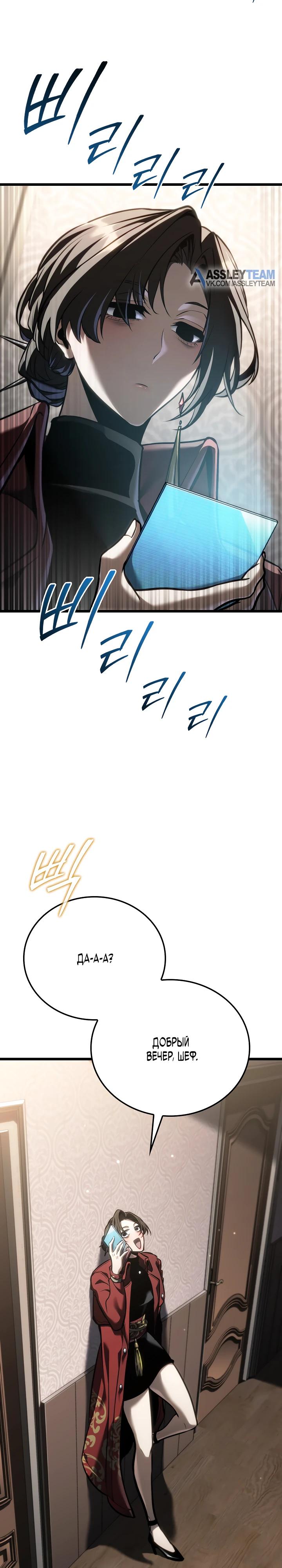 Манга Реинкарнация стримера - Глава 26 Страница 15
