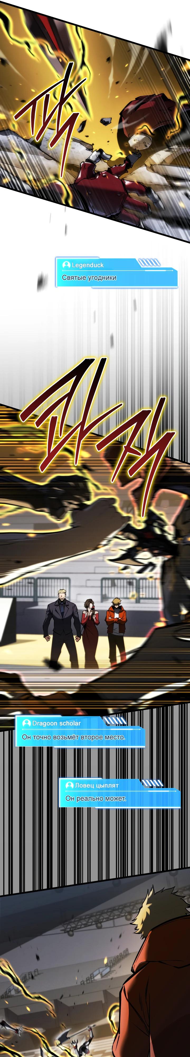 Манга Реинкарнация стримера - Глава 25 Страница 19