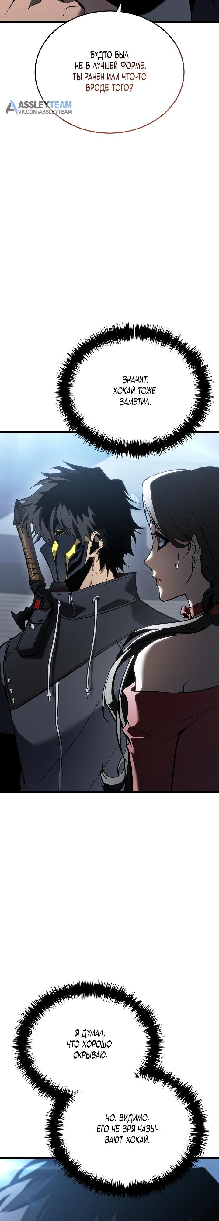 Манга Реинкарнация стримера - Глава 25 Страница 40