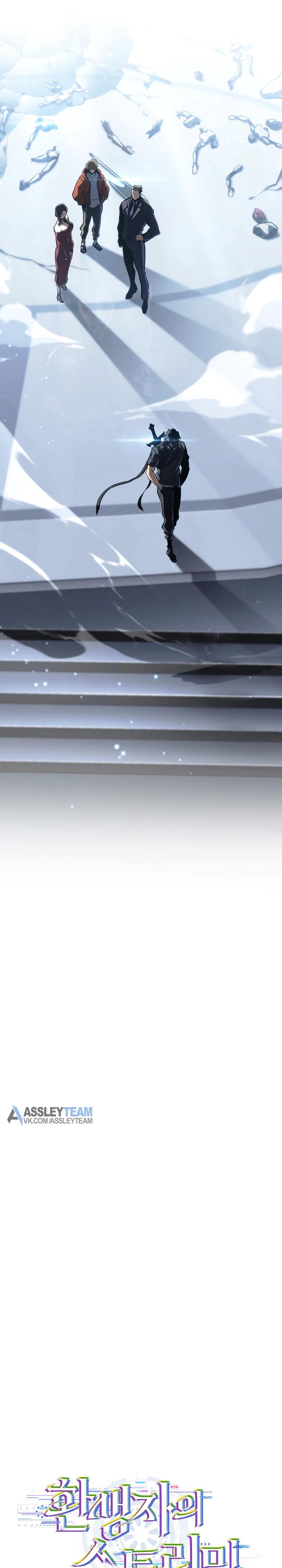 Манга Реинкарнация стримера - Глава 25 Страница 48