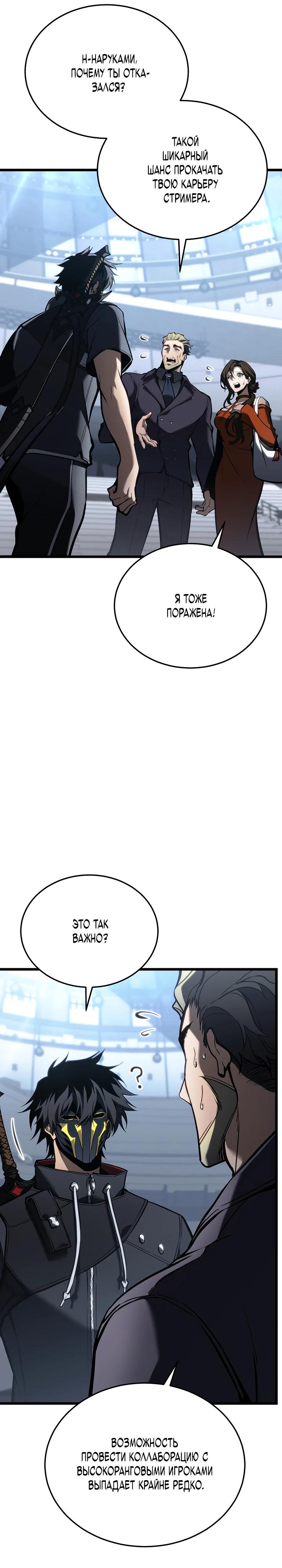 Манга Реинкарнация стримера - Глава 25 Страница 36
