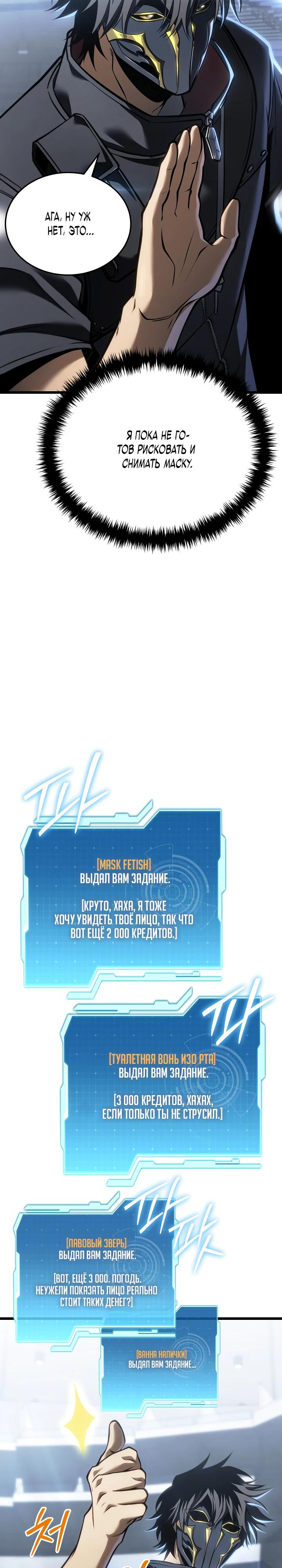 Манга Реинкарнация стримера - Глава 25 Страница 3