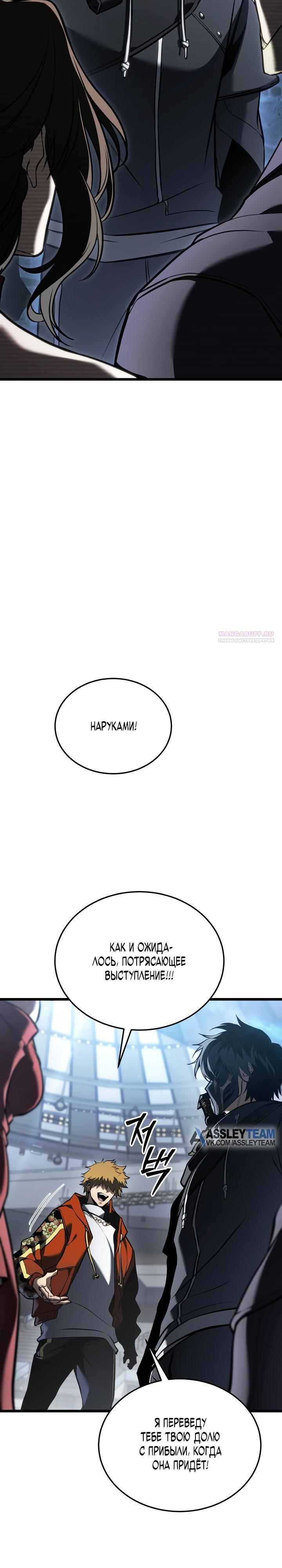 Манга Реинкарнация стримера - Глава 25 Страница 38