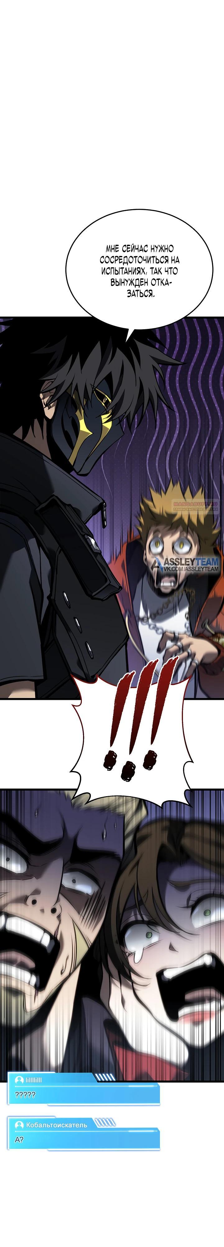 Манга Реинкарнация стримера - Глава 25 Страница 34