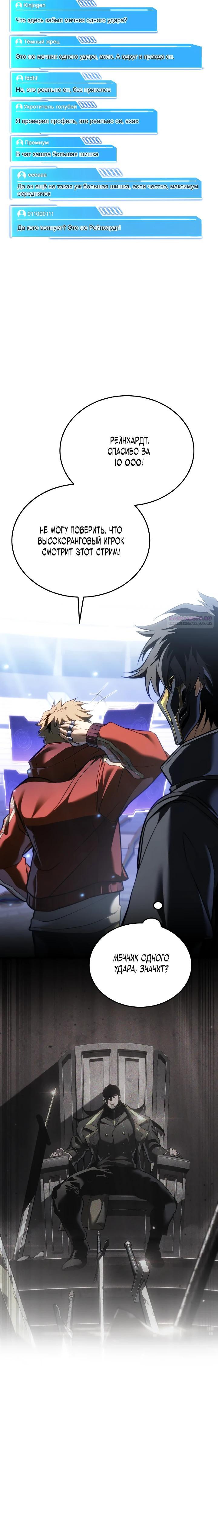 Манга Реинкарнация стримера - Глава 25 Страница 30