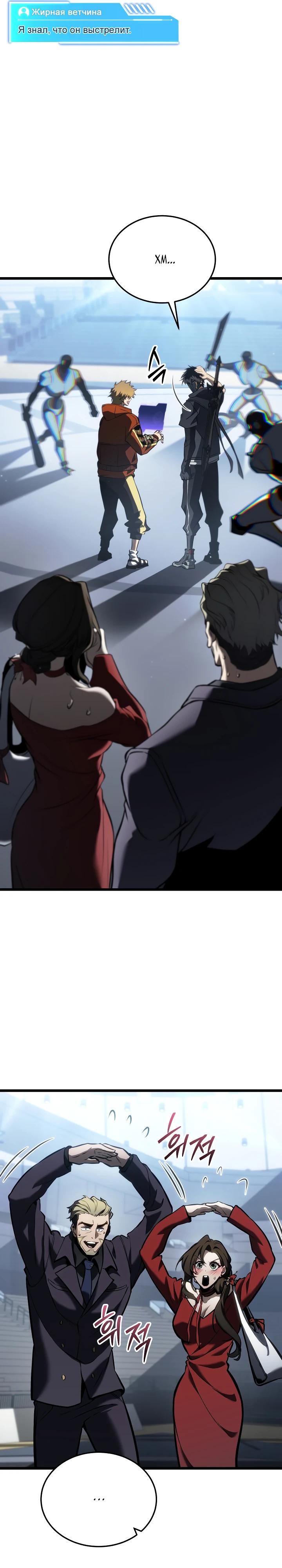 Манга Реинкарнация стримера - Глава 25 Страница 33