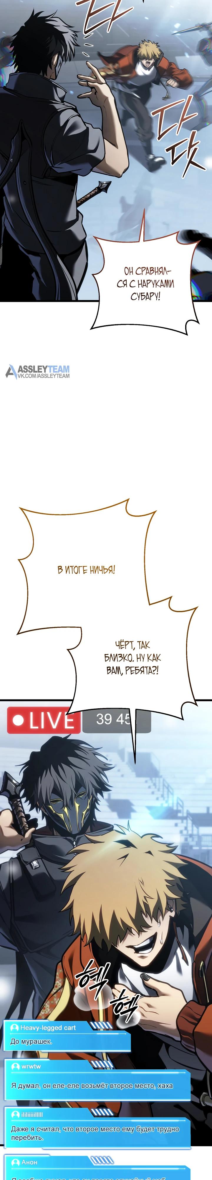 Манга Реинкарнация стримера - Глава 25 Страница 27