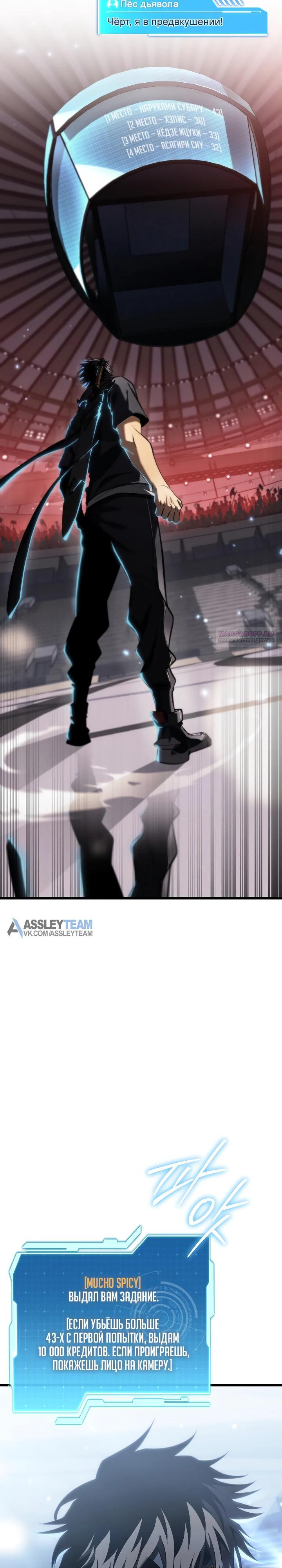 Манга Реинкарнация стримера - Глава 25 Страница 2