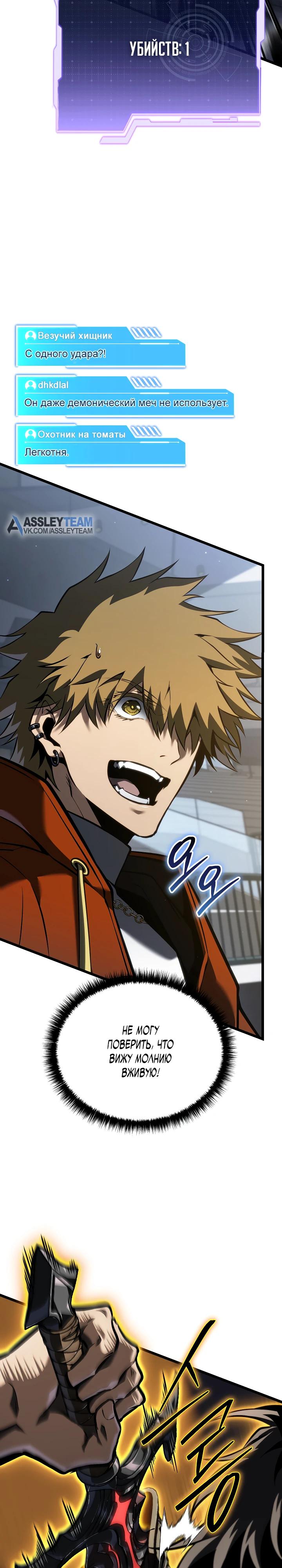 Манга Реинкарнация стримера - Глава 25 Страница 12