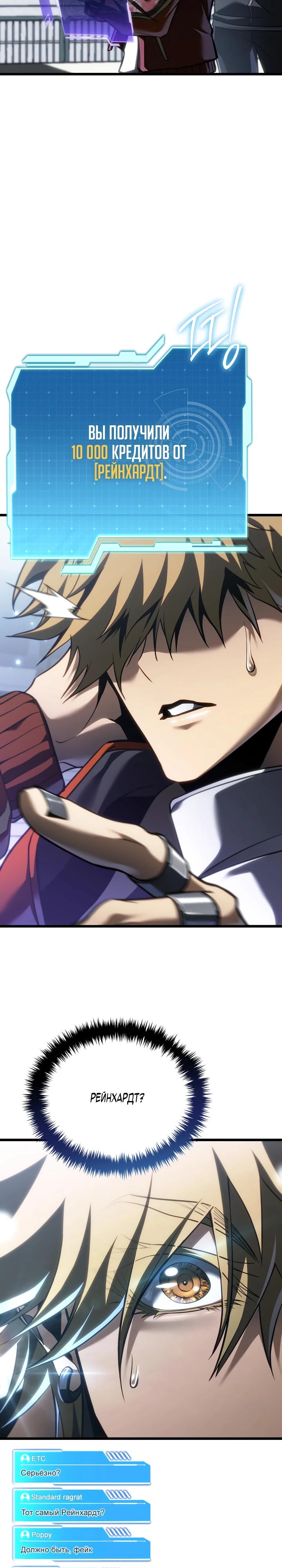 Манга Реинкарнация стримера - Глава 25 Страница 29