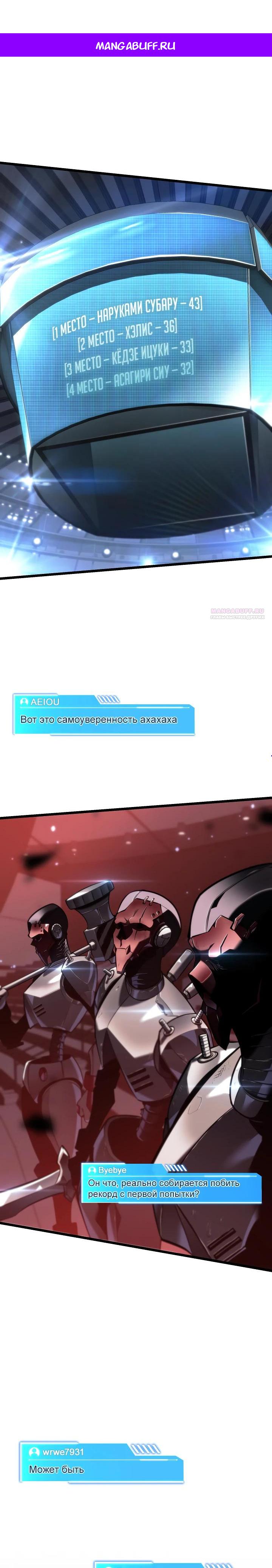 Манга Реинкарнация стримера - Глава 25 Страница 1