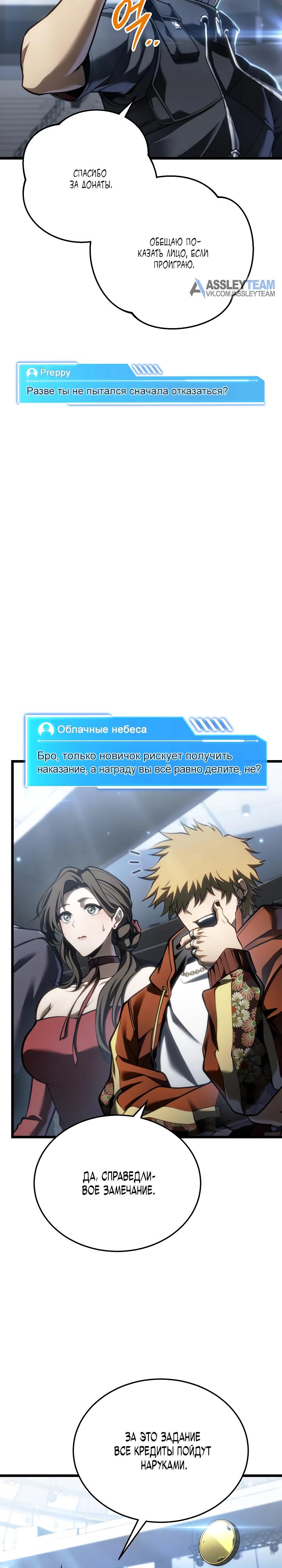 Манга Реинкарнация стримера - Глава 25 Страница 4