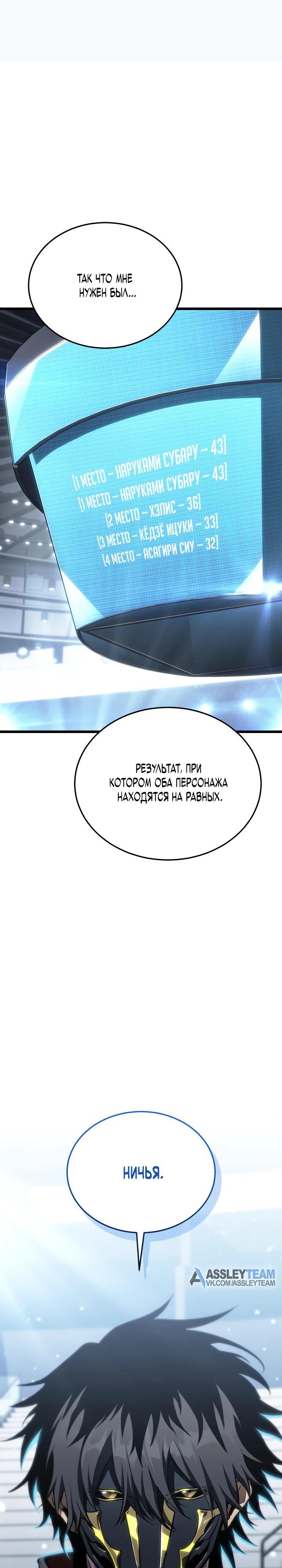 Манга Реинкарнация стримера - Глава 25 Страница 44