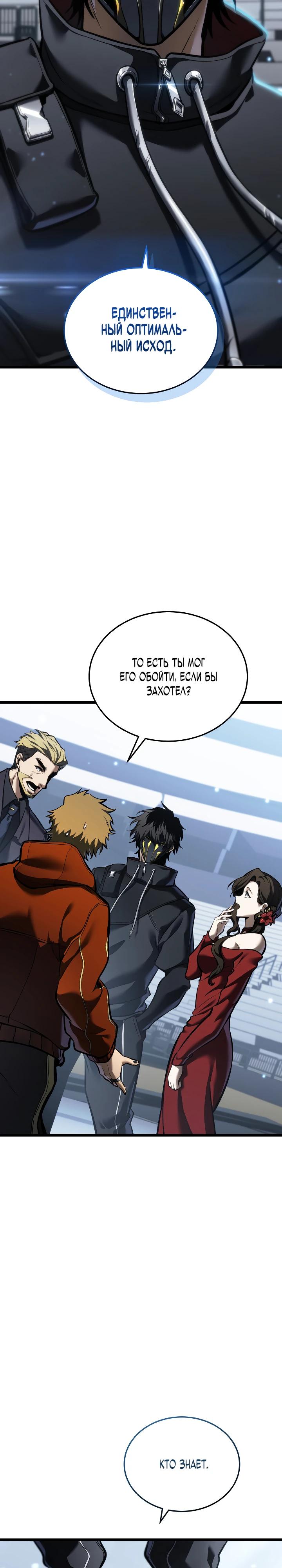 Манга Реинкарнация стримера - Глава 25 Страница 45