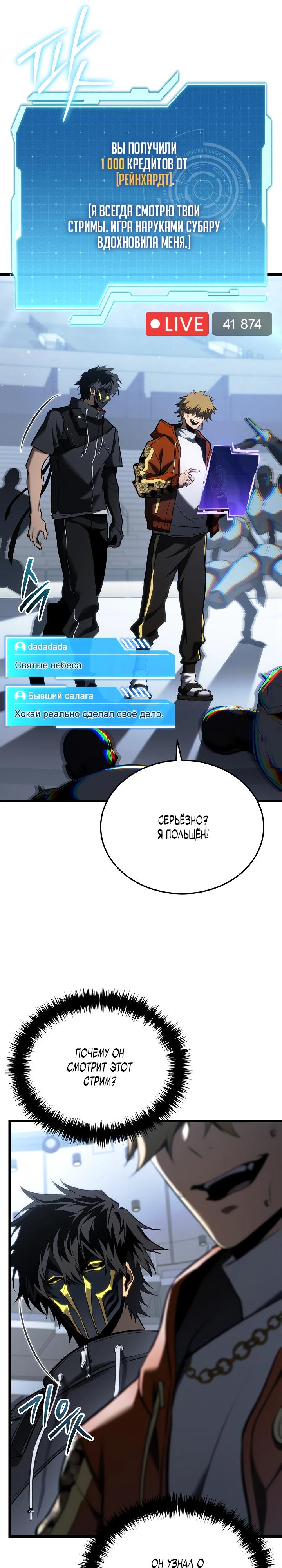 Манга Реинкарнация стримера - Глава 25 Страница 31