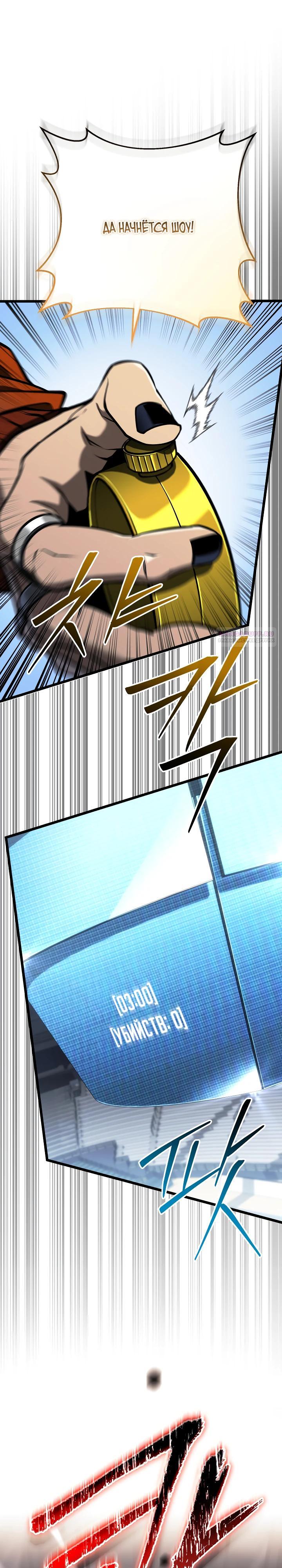 Манга Реинкарнация стримера - Глава 25 Страница 6