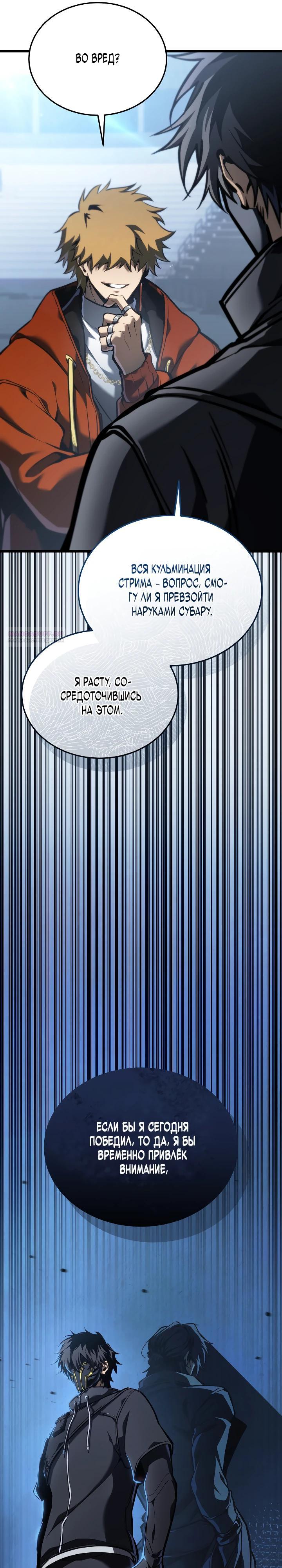 Манга Реинкарнация стримера - Глава 25 Страница 42