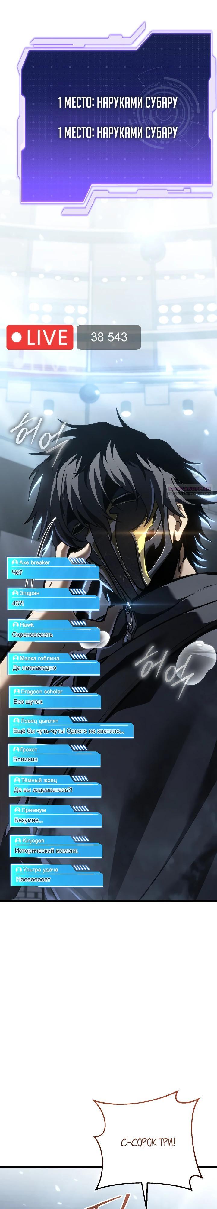 Манга Реинкарнация стримера - Глава 25 Страница 26