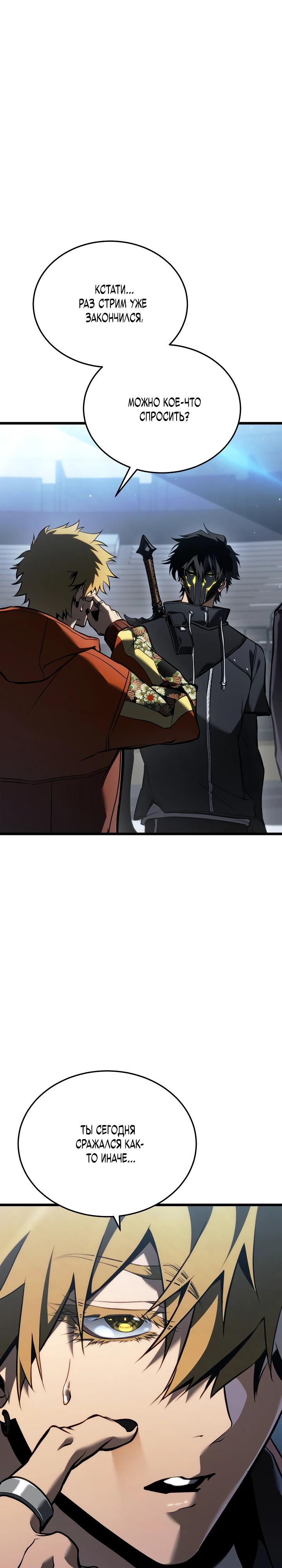 Манга Реинкарнация стримера - Глава 25 Страница 39
