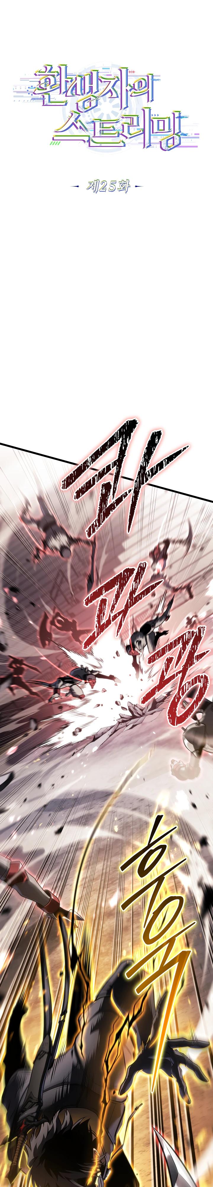 Манга Реинкарнация стримера - Глава 25 Страница 9