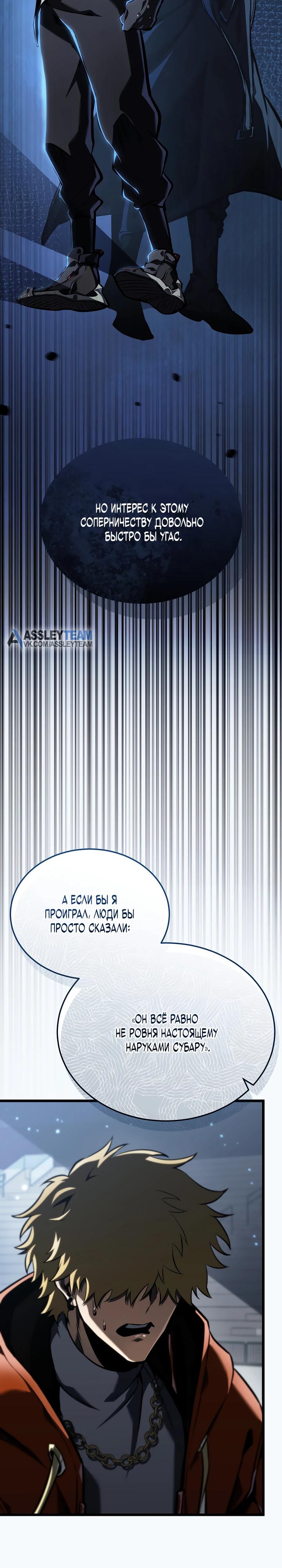 Манга Реинкарнация стримера - Глава 25 Страница 43