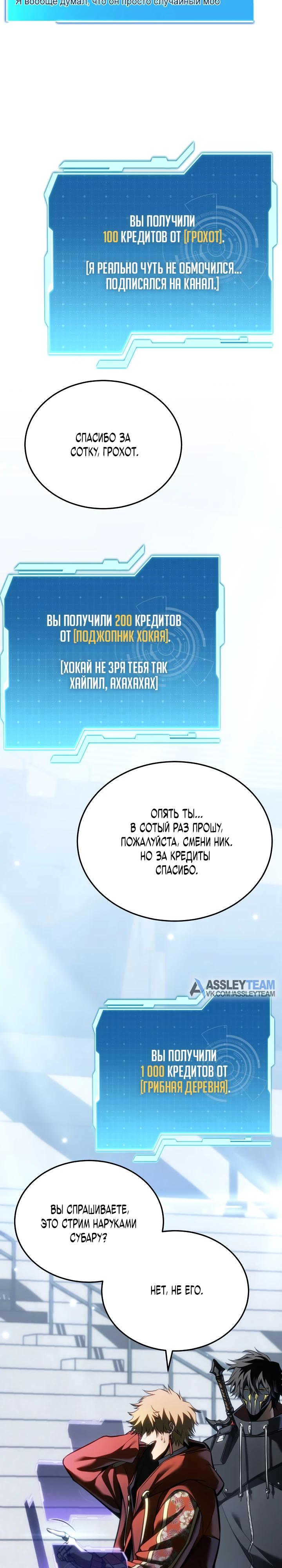Манга Реинкарнация стримера - Глава 25 Страница 28