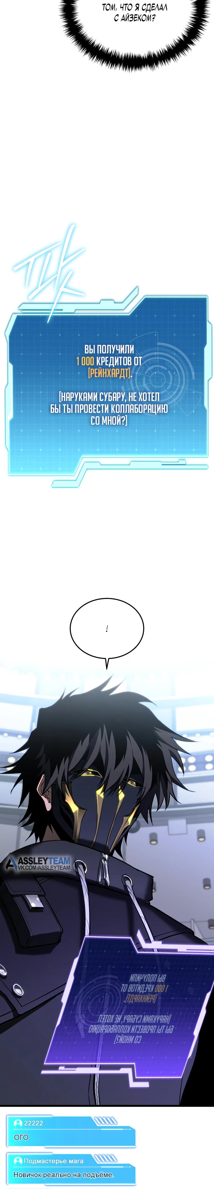 Манга Реинкарнация стримера - Глава 25 Страница 32