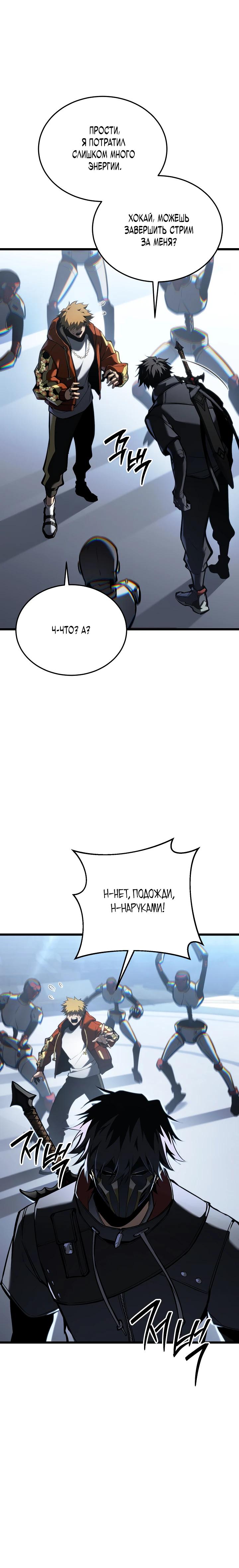 Манга Реинкарнация стримера - Глава 25 Страница 35