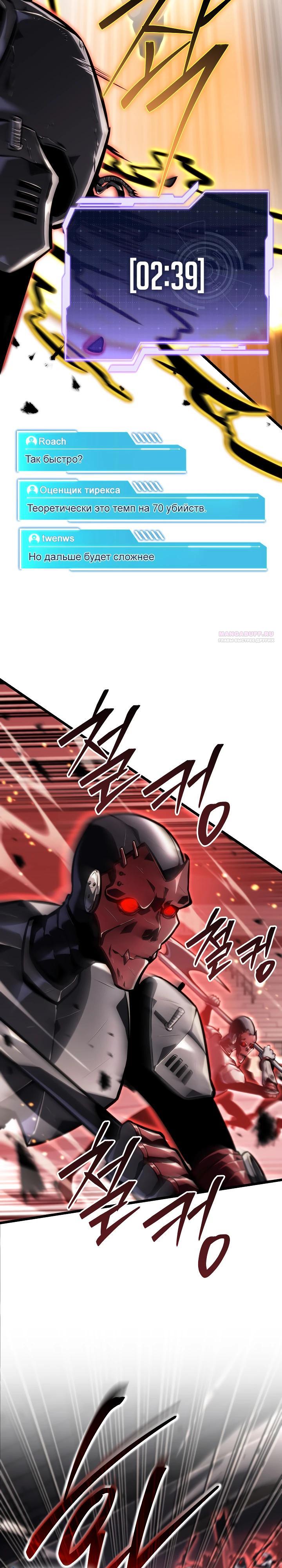Манга Реинкарнация стримера - Глава 25 Страница 14