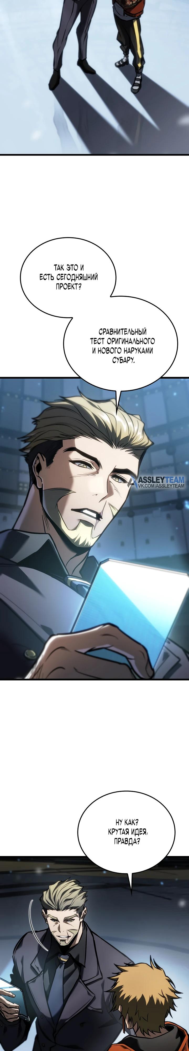 Манга Реинкарнация стримера - Глава 24 Страница 24