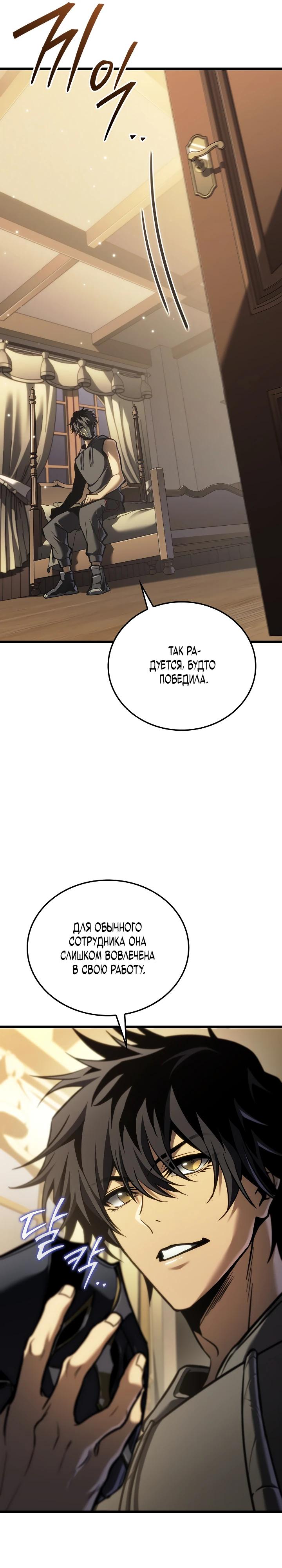 Манга Реинкарнация стримера - Глава 24 Страница 21