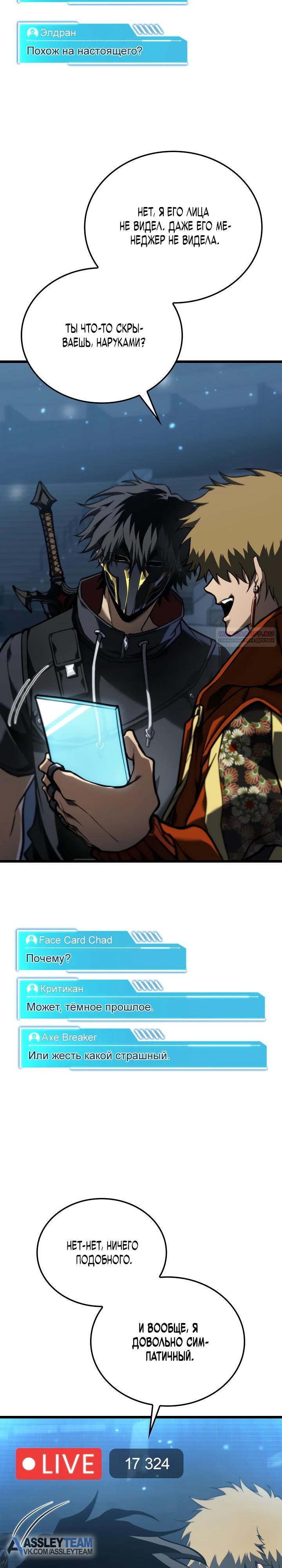 Манга Реинкарнация стримера - Глава 24 Страница 34