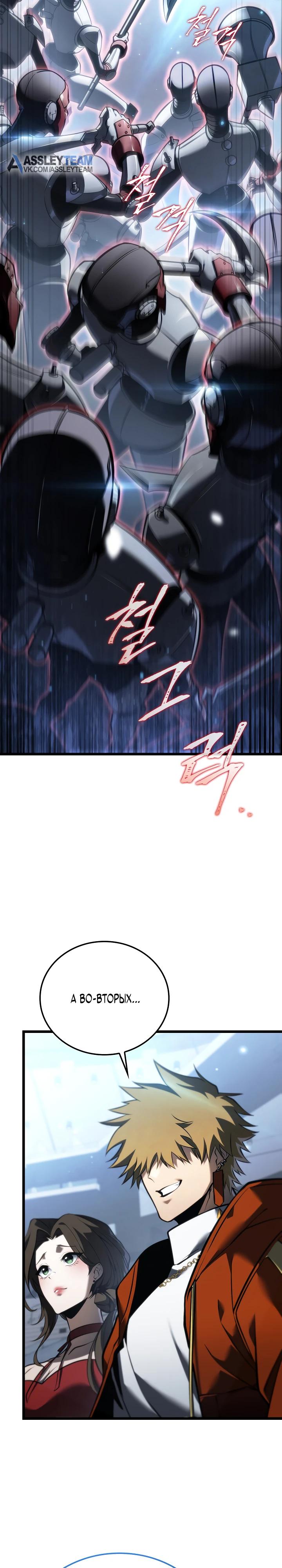 Манга Реинкарнация стримера - Глава 24 Страница 40