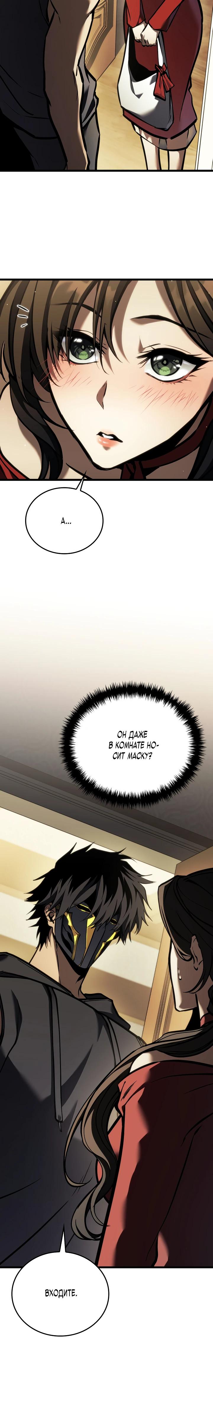 Манга Реинкарнация стримера - Глава 24 Страница 5