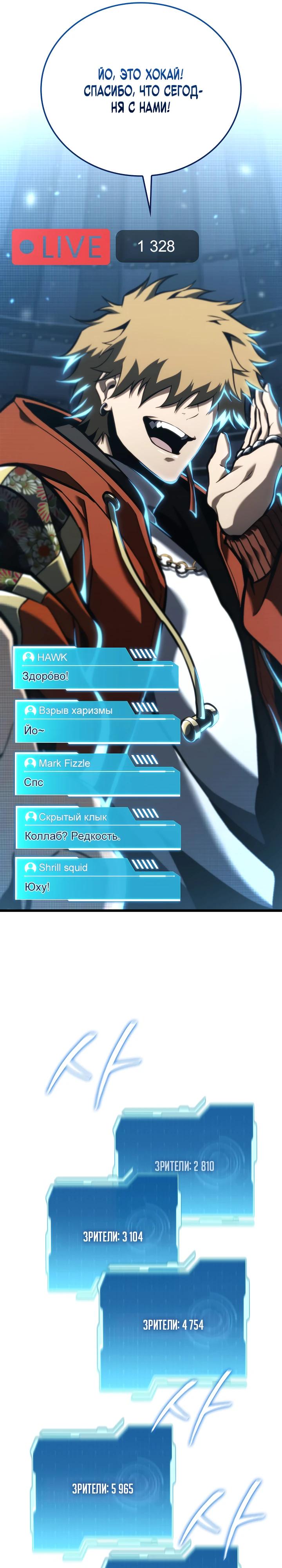 Манга Реинкарнация стримера - Глава 24 Страница 31