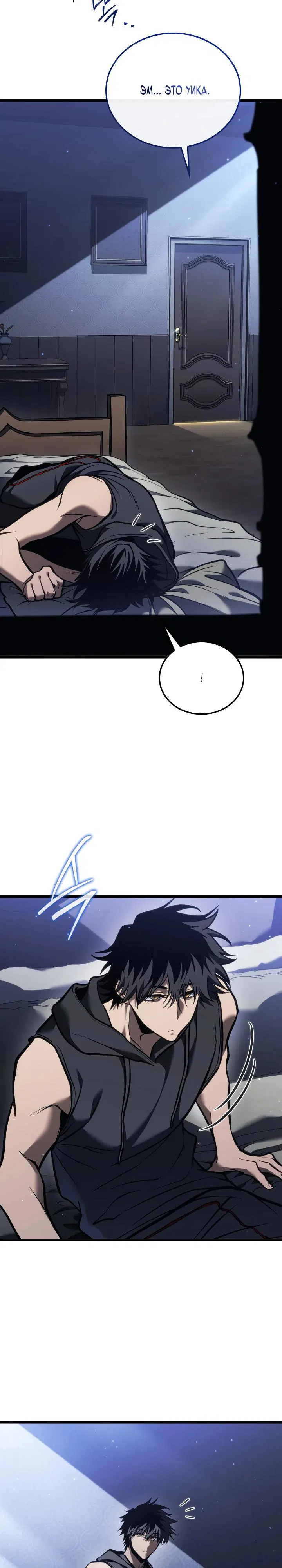 Манга Реинкарнация стримера - Глава 24 Страница 3