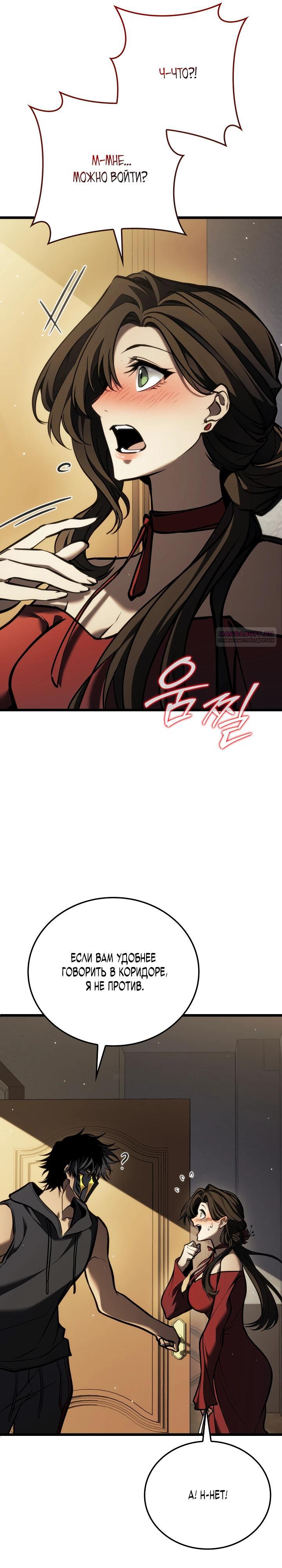 Манга Реинкарнация стримера - Глава 24 Страница 6